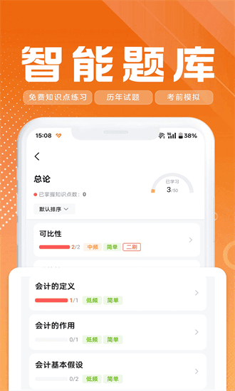 高顿会计
