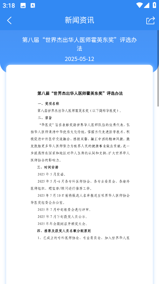 华医界