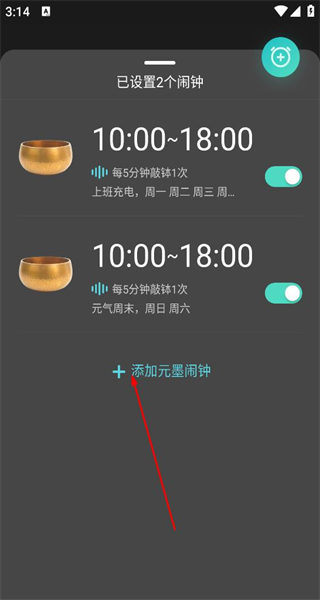 元墨闹钟