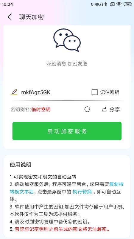 密信助手