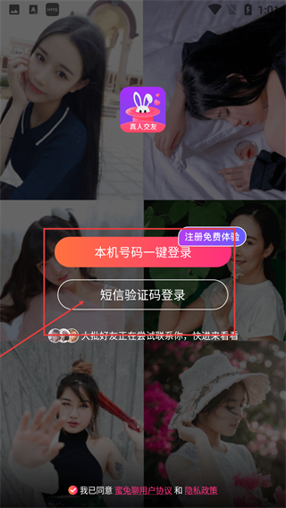 蜜兔聊