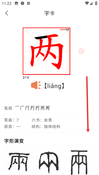 首师优字