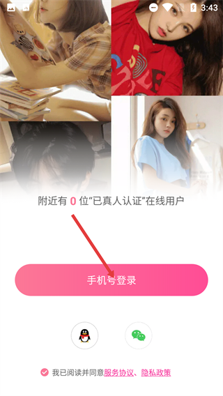 附近寻缘欢聊