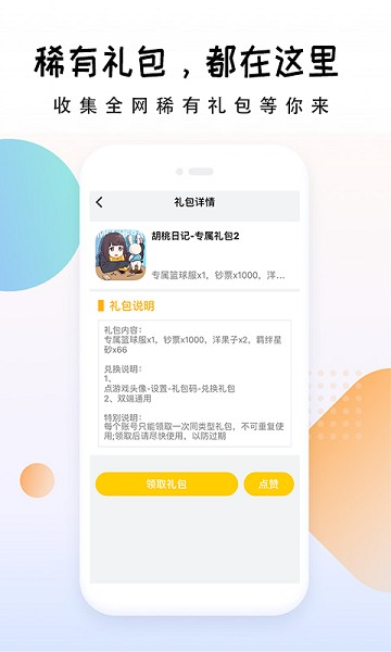 礼包大师