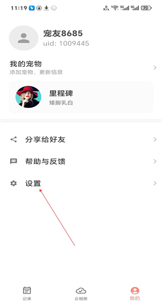 有宠app最新版本