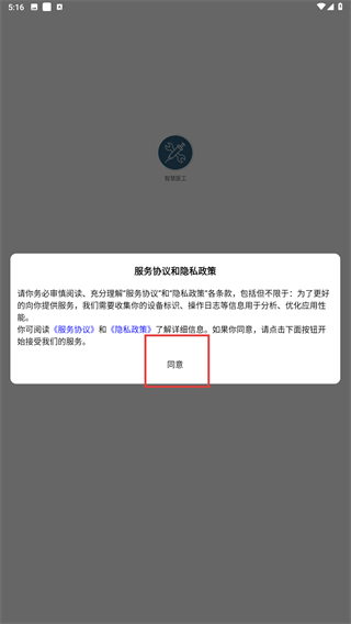 智慧医工