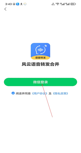 语音转发软件免费版