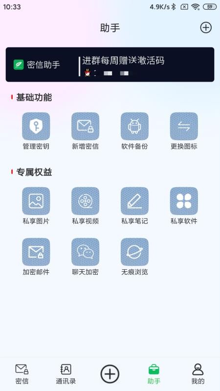 密信助手