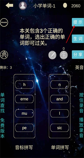 英语消消乐免费版