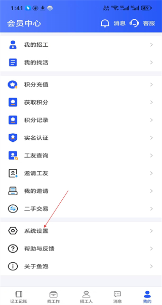 鱼泡记工记账
