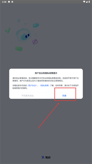 智启