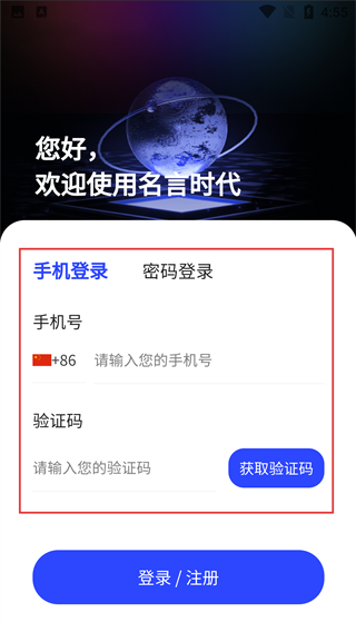 名言时代