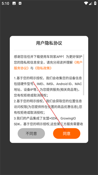 车到家