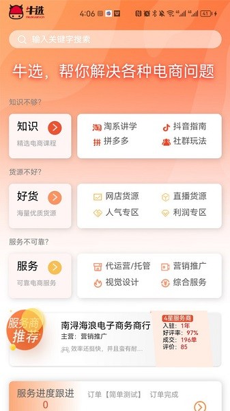 牛选