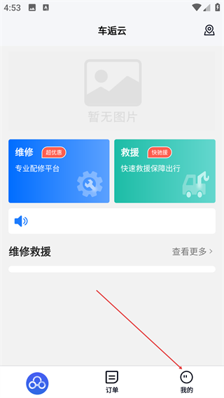 车逅云