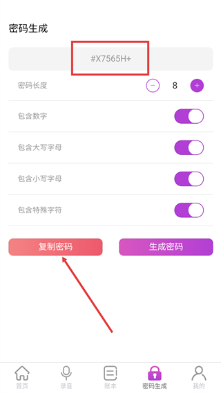手机账号管家