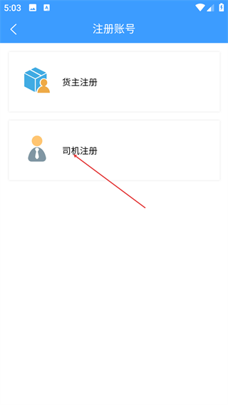 车道聘网络货运