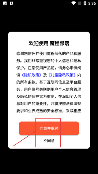 魔程部落