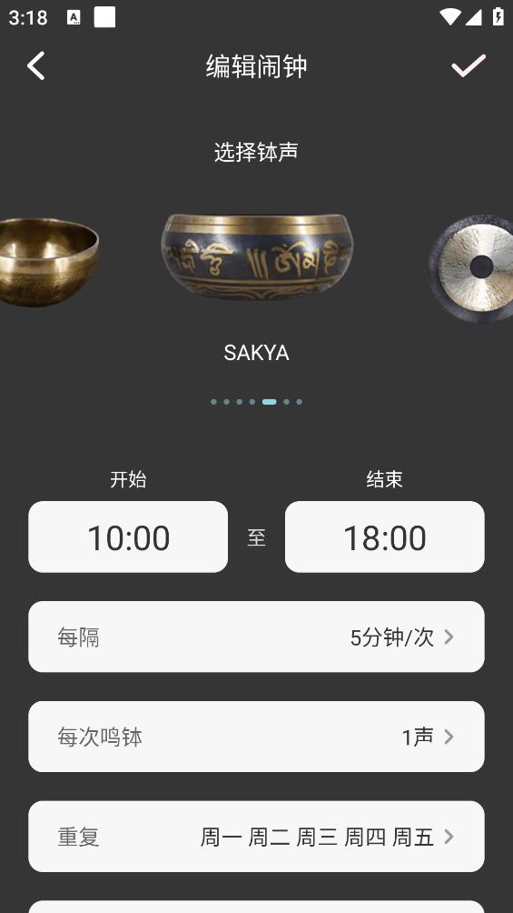 元墨闹钟手机版