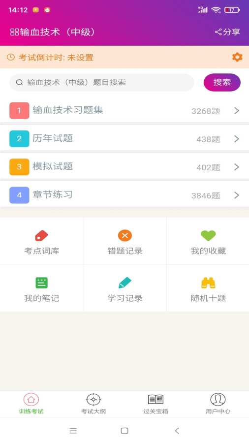 输血技术中级总题库
