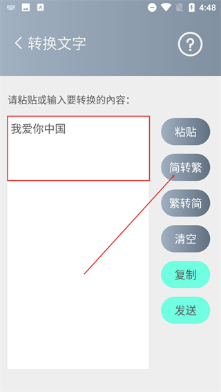 简繁转换工具(原繁体简体转换软件)