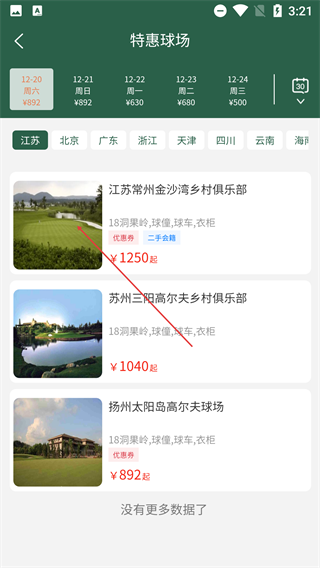 高尔夫预订网