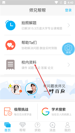 师兄帮帮官方版