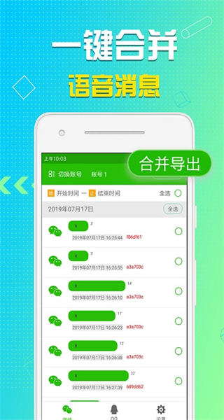 语音导出最新版
