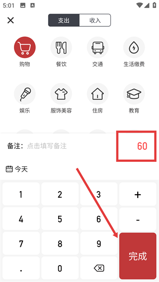 记账大师