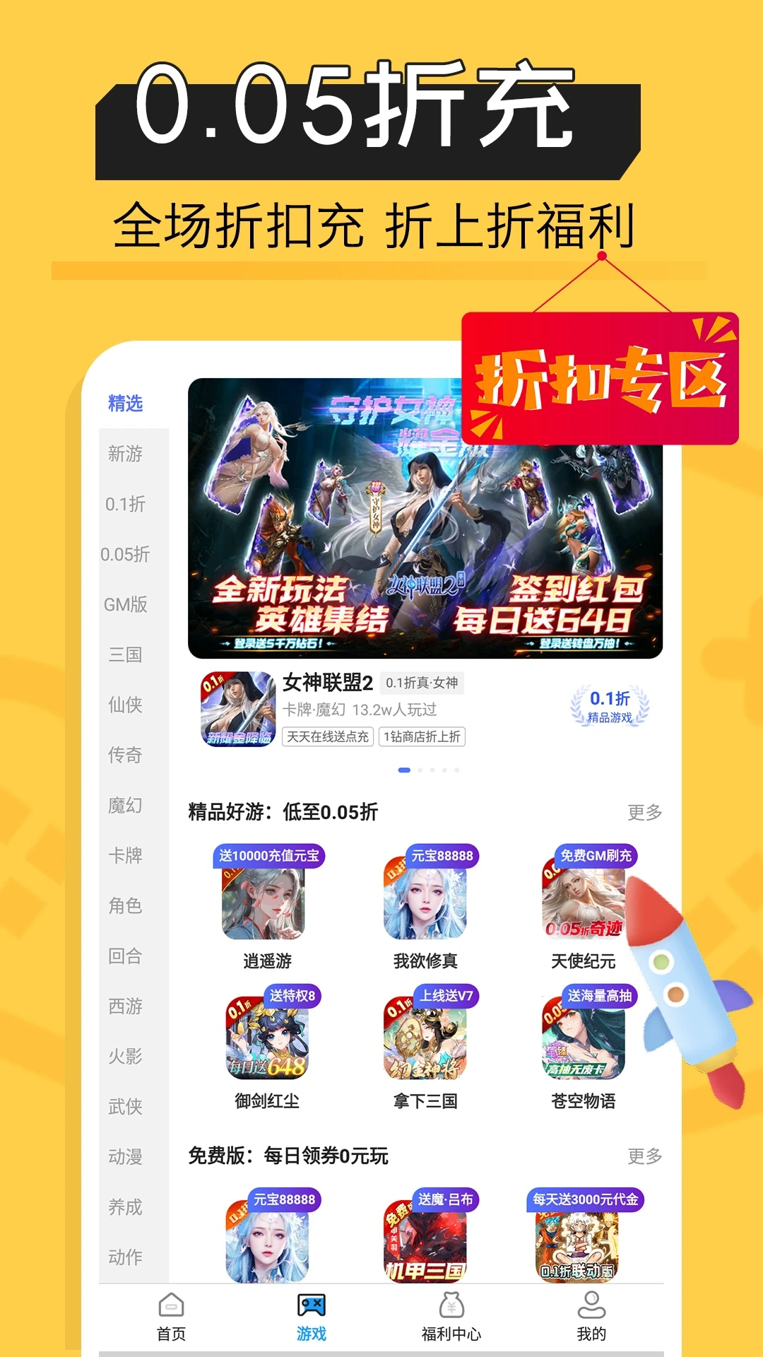 手游折扣宝