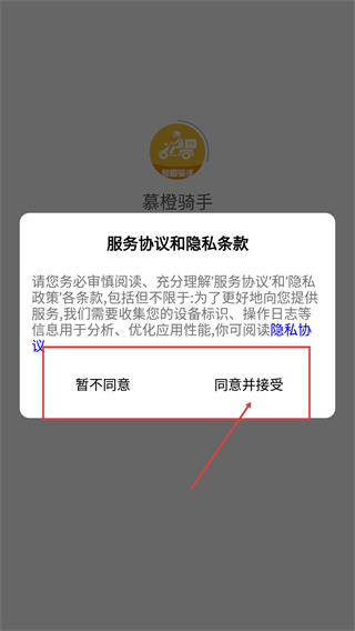 慕橙骑手