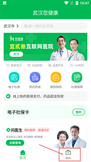 您健康