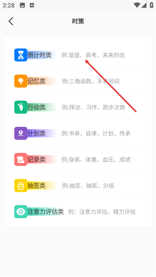 时册
