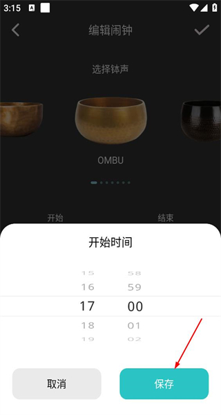 元墨闹钟