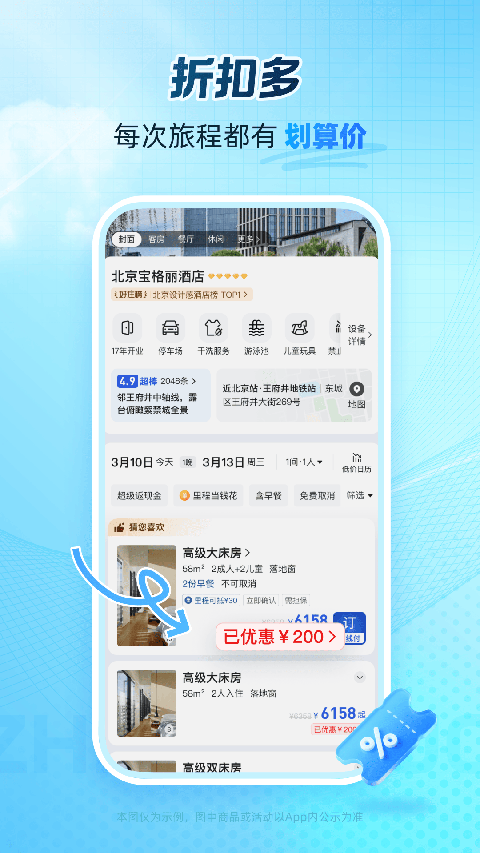 艺龙旅行最新版本