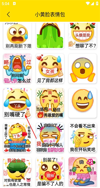 悦动表情包手机版