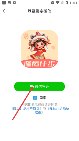 隆运计步