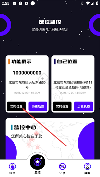 手机定位找人