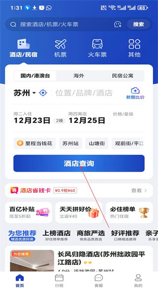 艺龙旅行