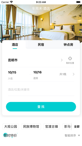 车周末周边游