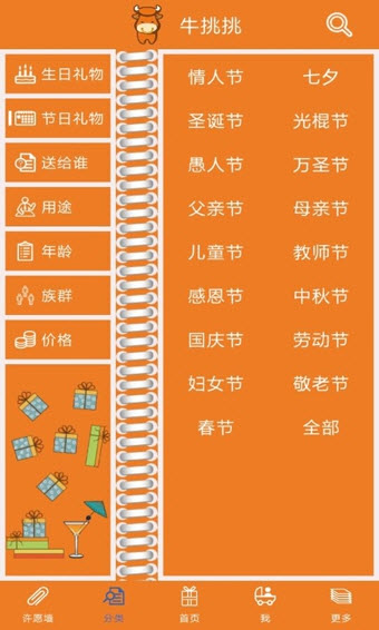 牛挑挑创意礼物