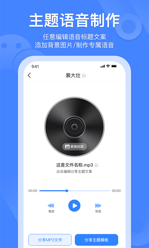 语音转发软件免费版