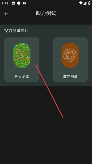 手机夜间护眼