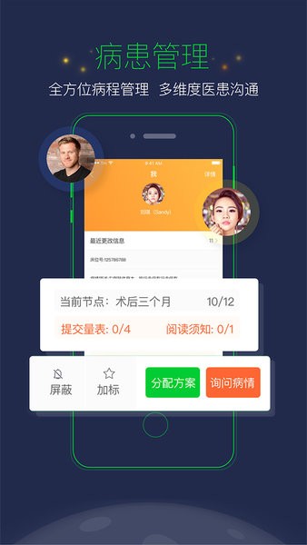 医数医生端