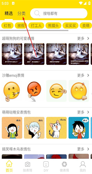 悦动表情包手机版