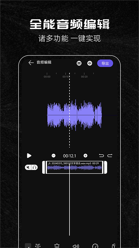 音乐剪辑助手手机版
