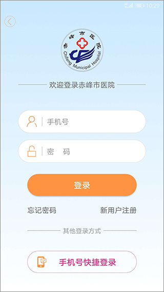 赤峰市医院挂号网上预约