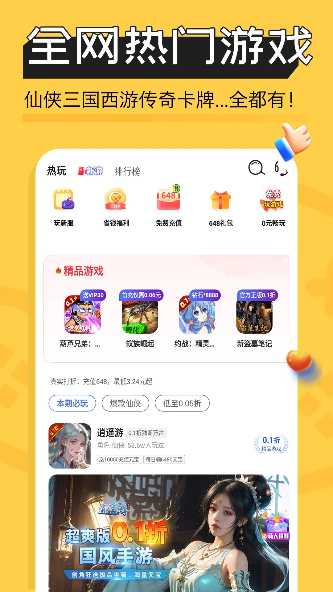 手游折扣宝