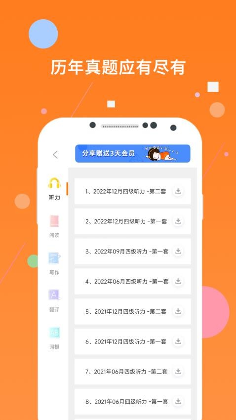 英语四级手机版