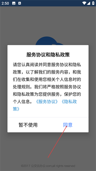 公交云办公